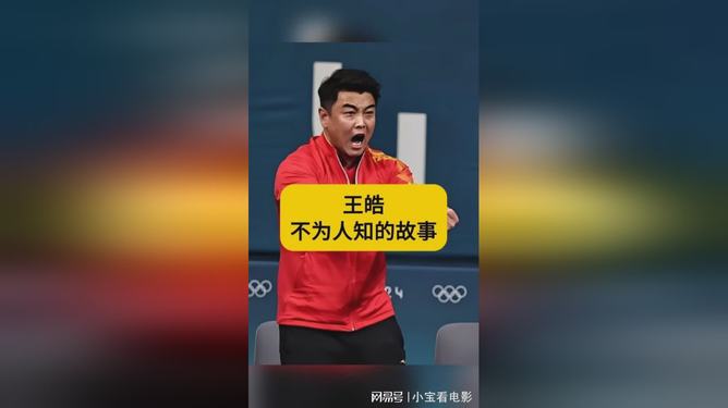 包含瑞典乒乓球队爆冷法国乒乓球队,王皓完成帽子戏法的词条 包含瑞典乒乓球队爆冷法国乒乓球队,王皓完成帽子戏法的词条