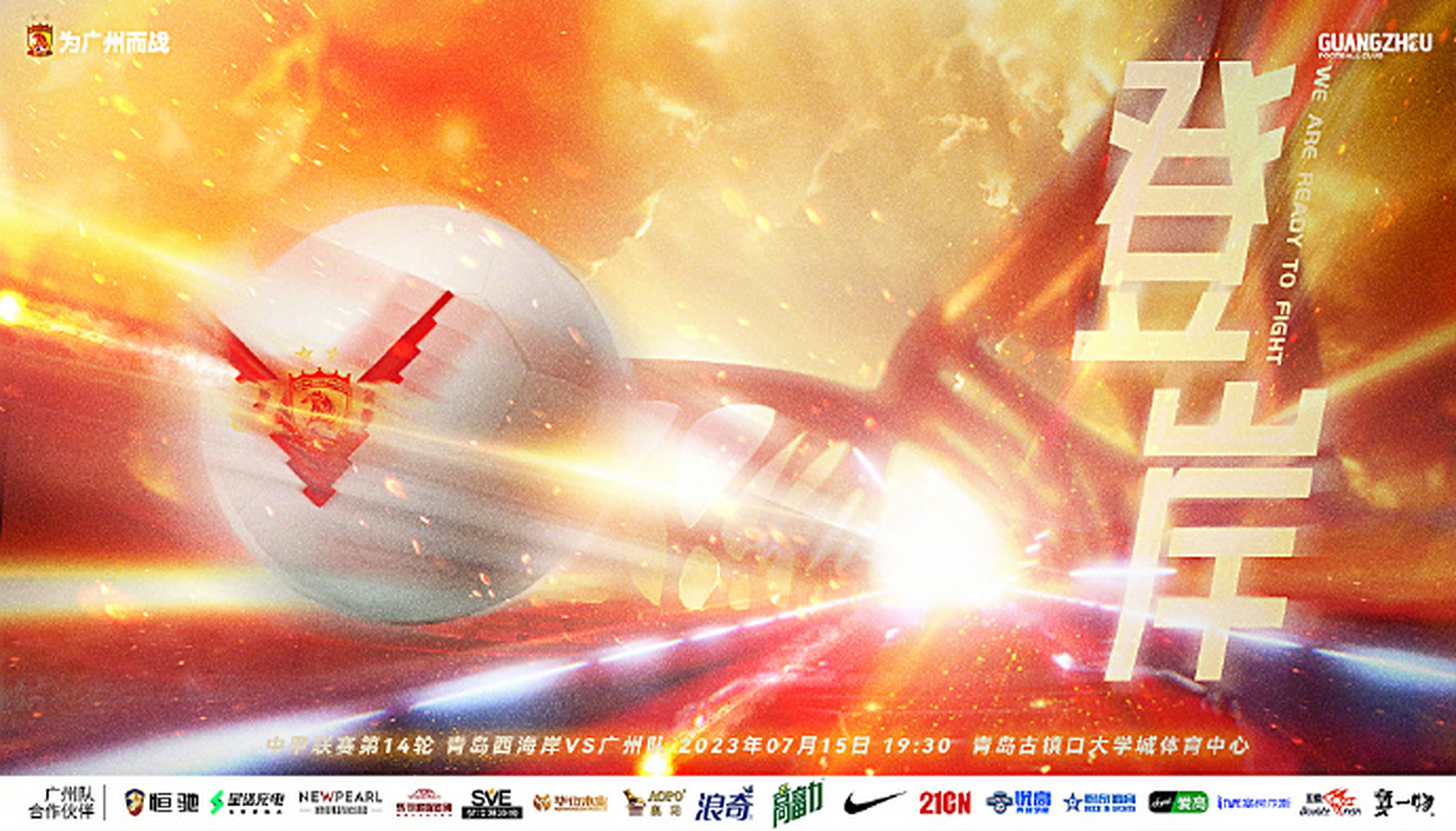 恒大主场战平，球队表现令人期待